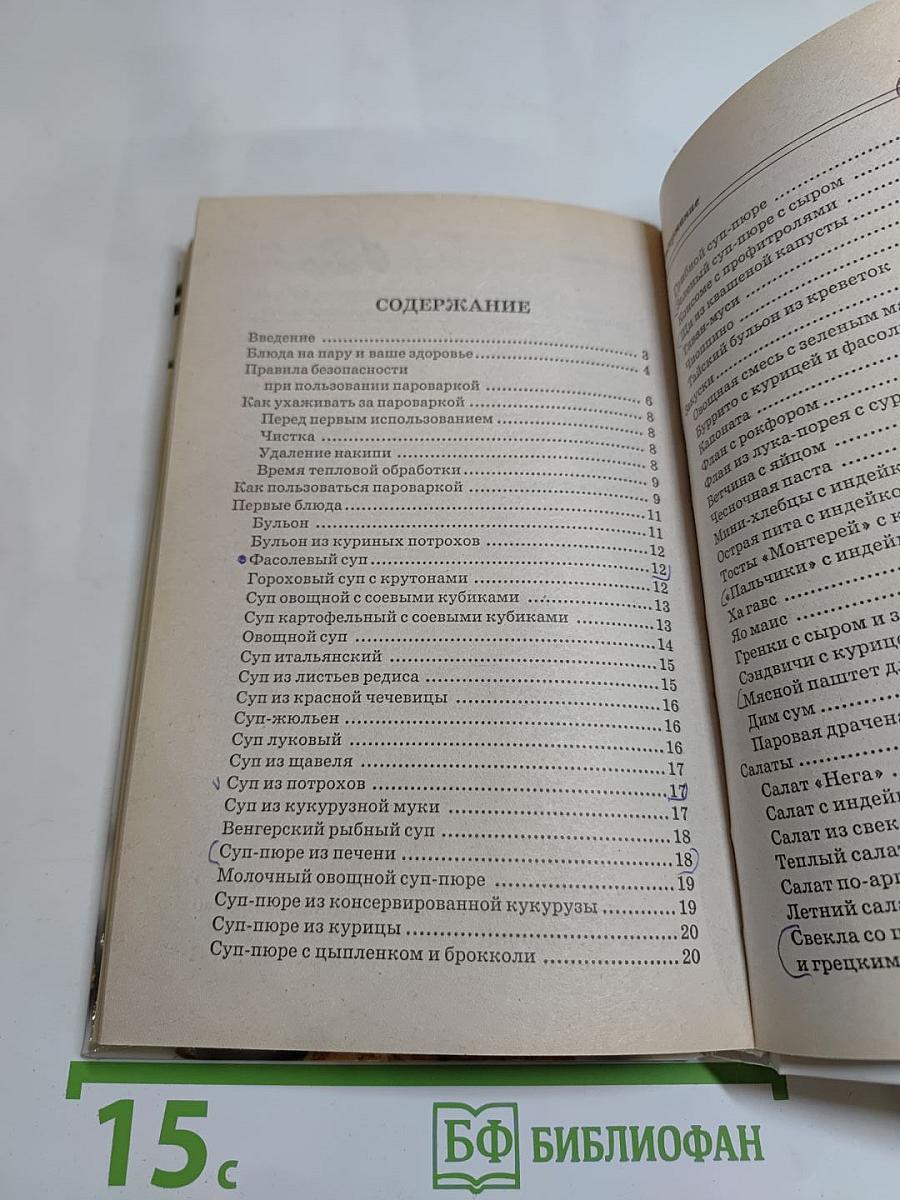 Готовим на пару