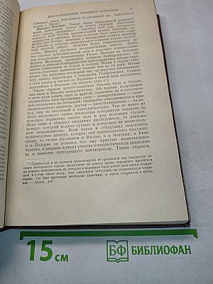 История XIX века. Революции и национальные войны. Часть первая. 1848-1870