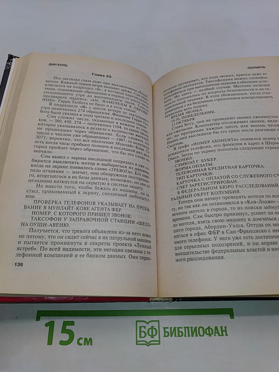Полночь