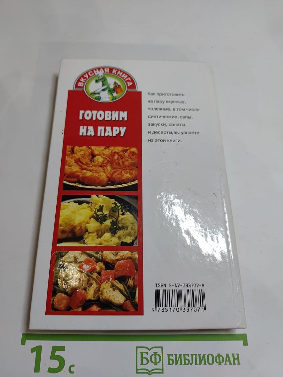 Готовим на пару