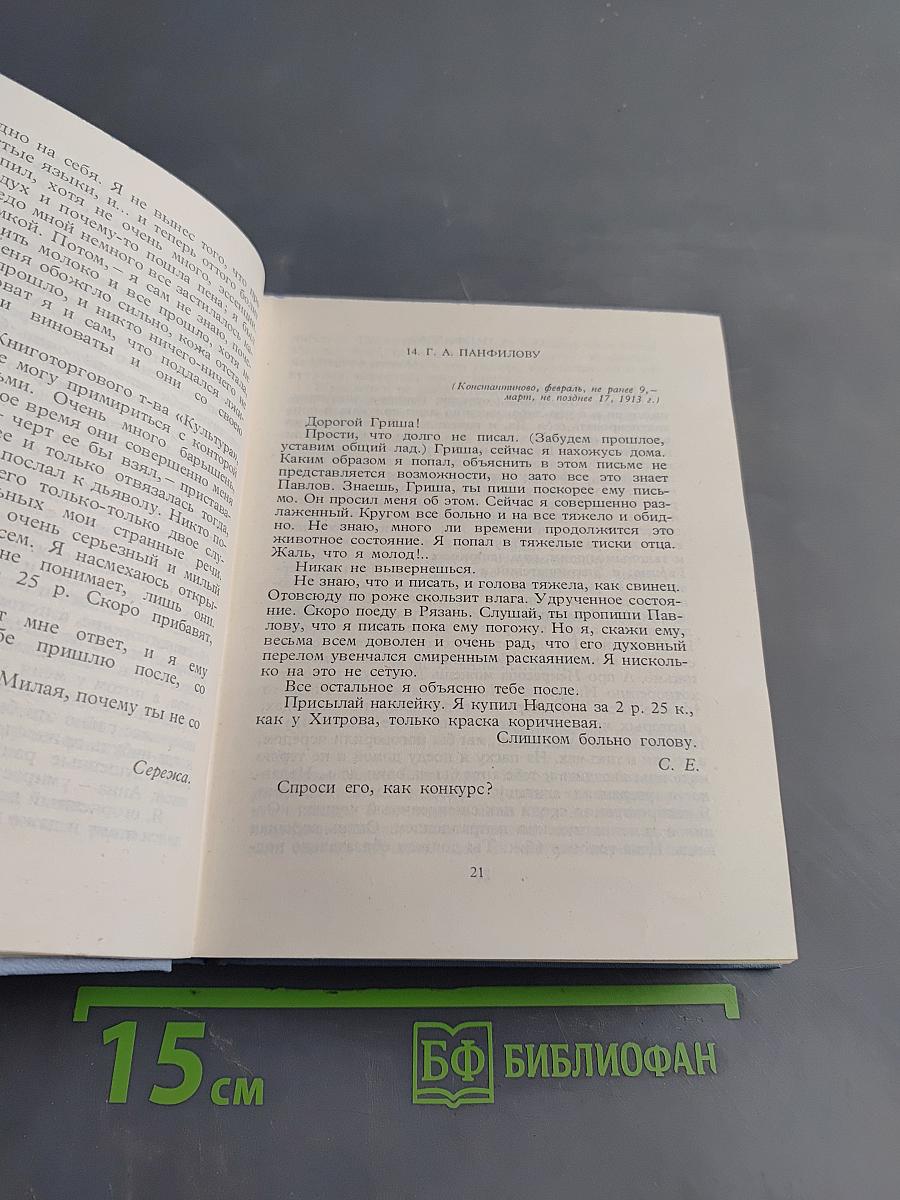 Собрание сочинений. Том 6. Письма