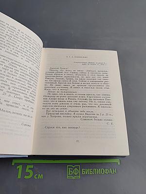 Собрание сочинений. Том 6. Письма