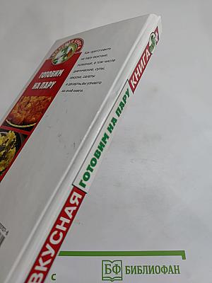 Готовим на пару