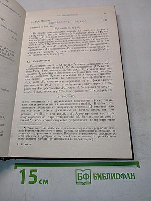 Линейные многомерные системы управления. Геометрический подход