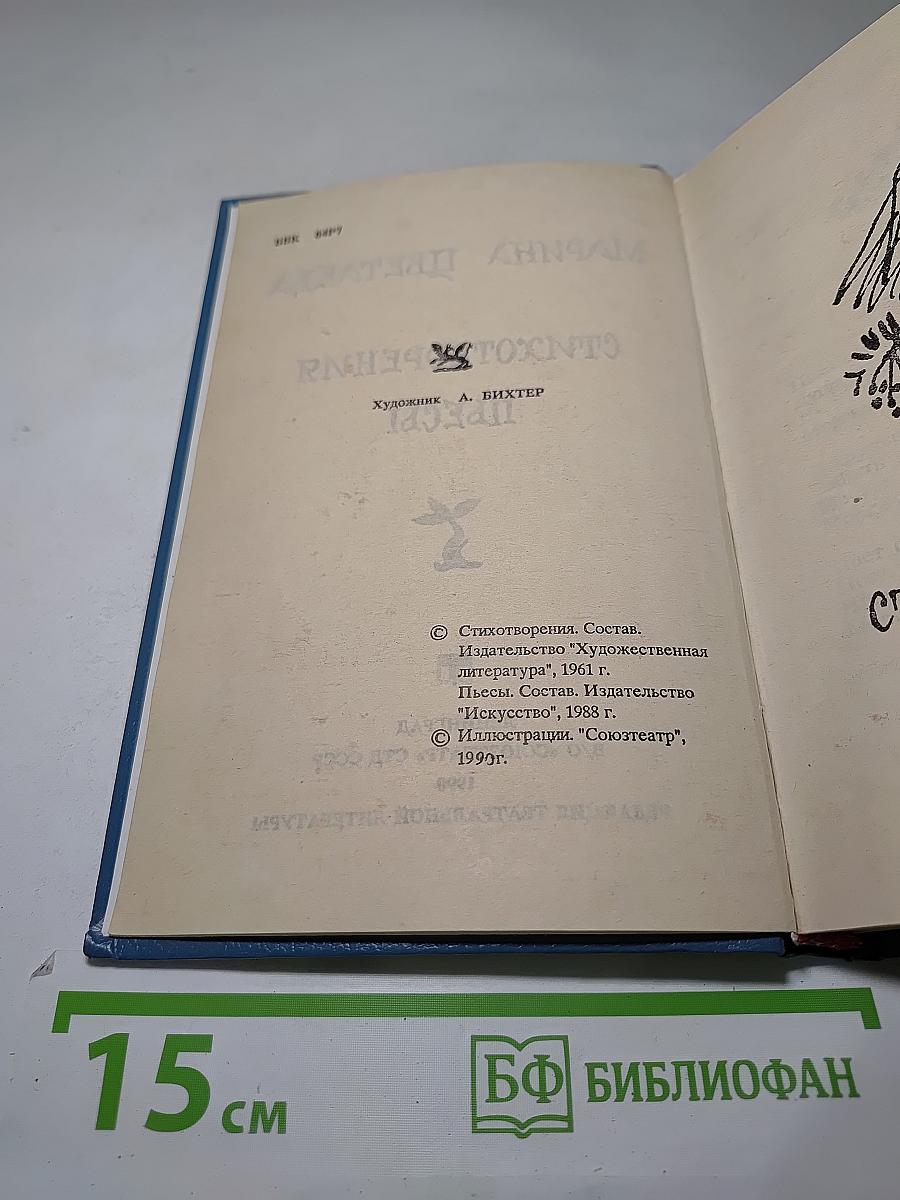 Стихотворения, пьесы