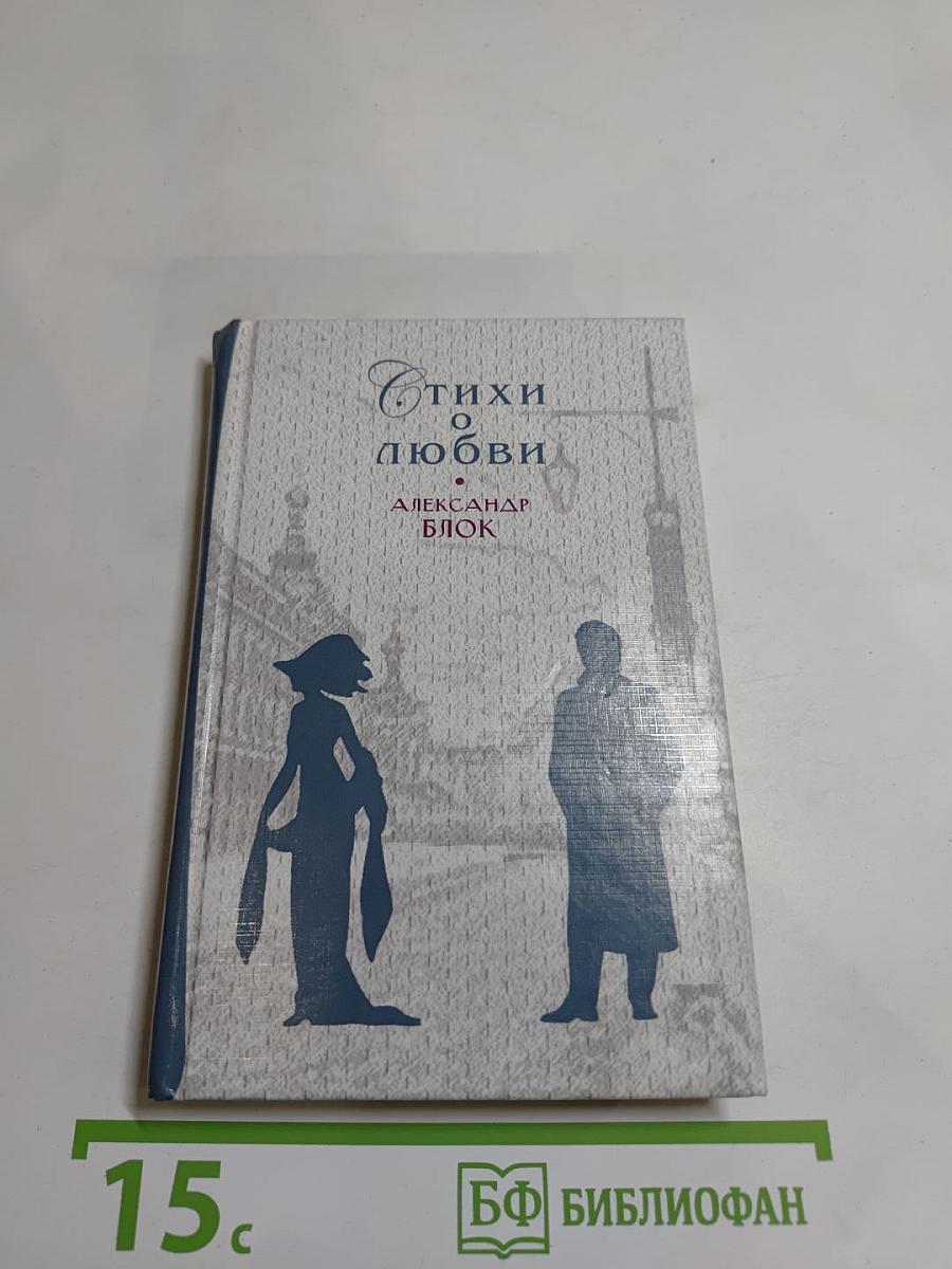 Стихи о любви