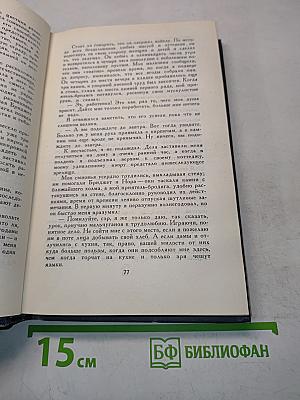 Брэт Гарт. Собрание сочинений в шести томах. Том 2