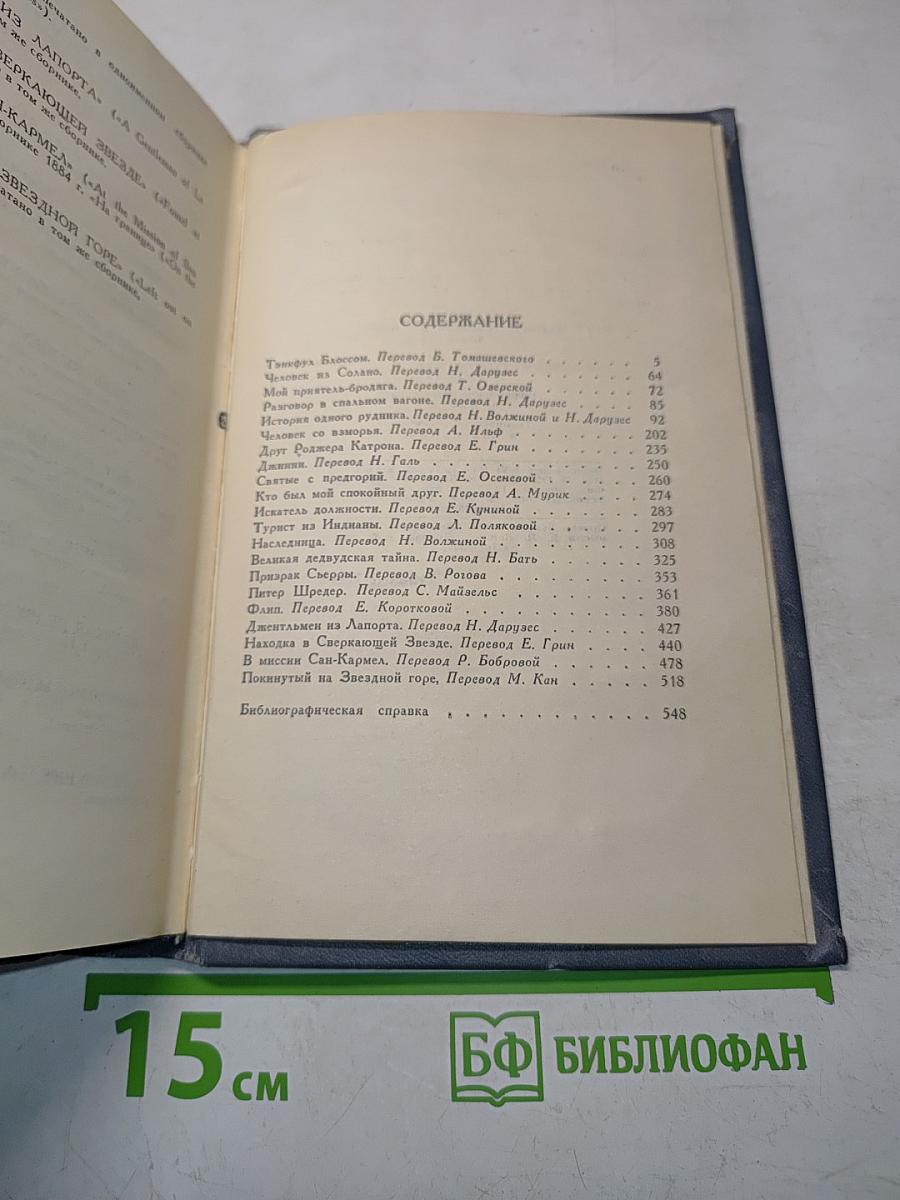 Брэт Гарт. Собрание сочинений в шести томах. Том 2