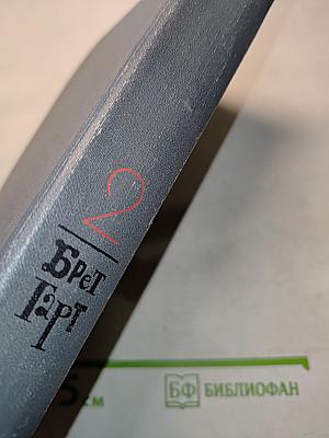Брэт Гарт. Собрание сочинений в шести томах. Том 2