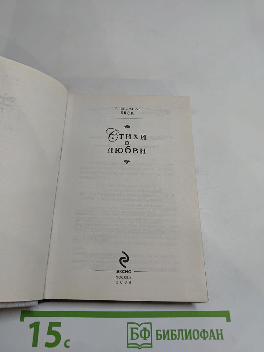 Стихи о любви