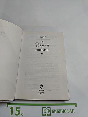 Стихи о любви