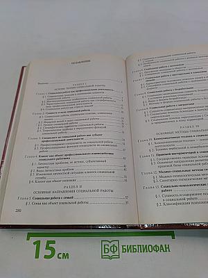 Основы социальной работы