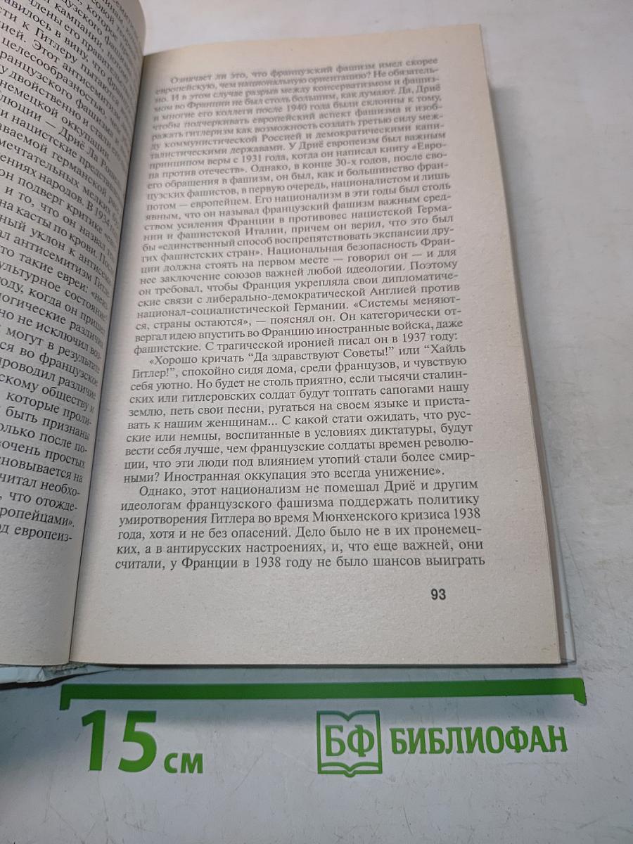 Коммунизм и фашизм: братья или враги?