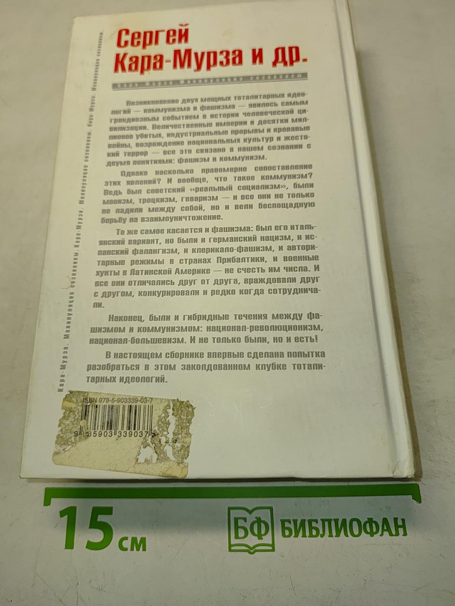Коммунизм и фашизм: братья или враги?