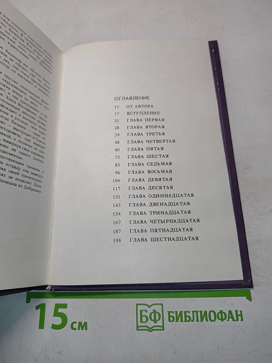 Геннадий Хазанов