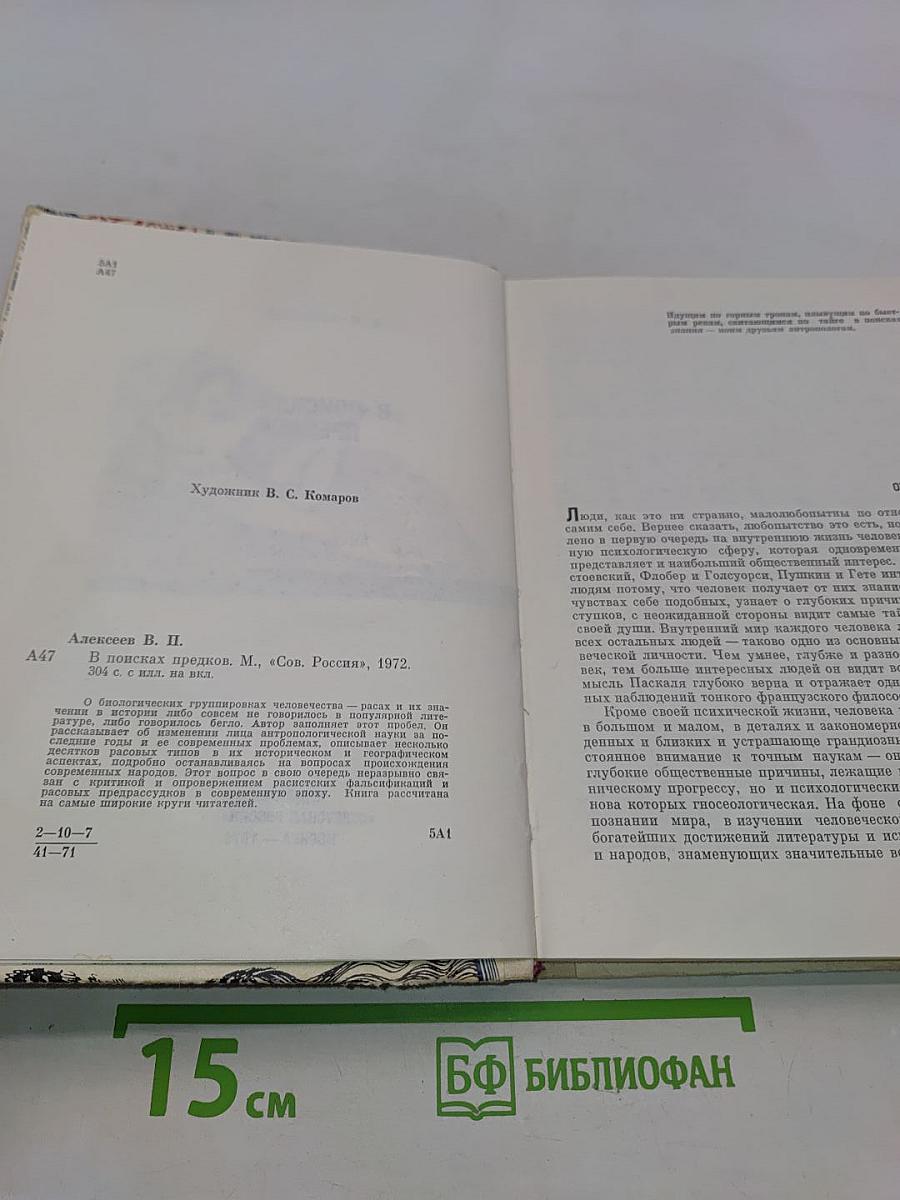 В поисках предков