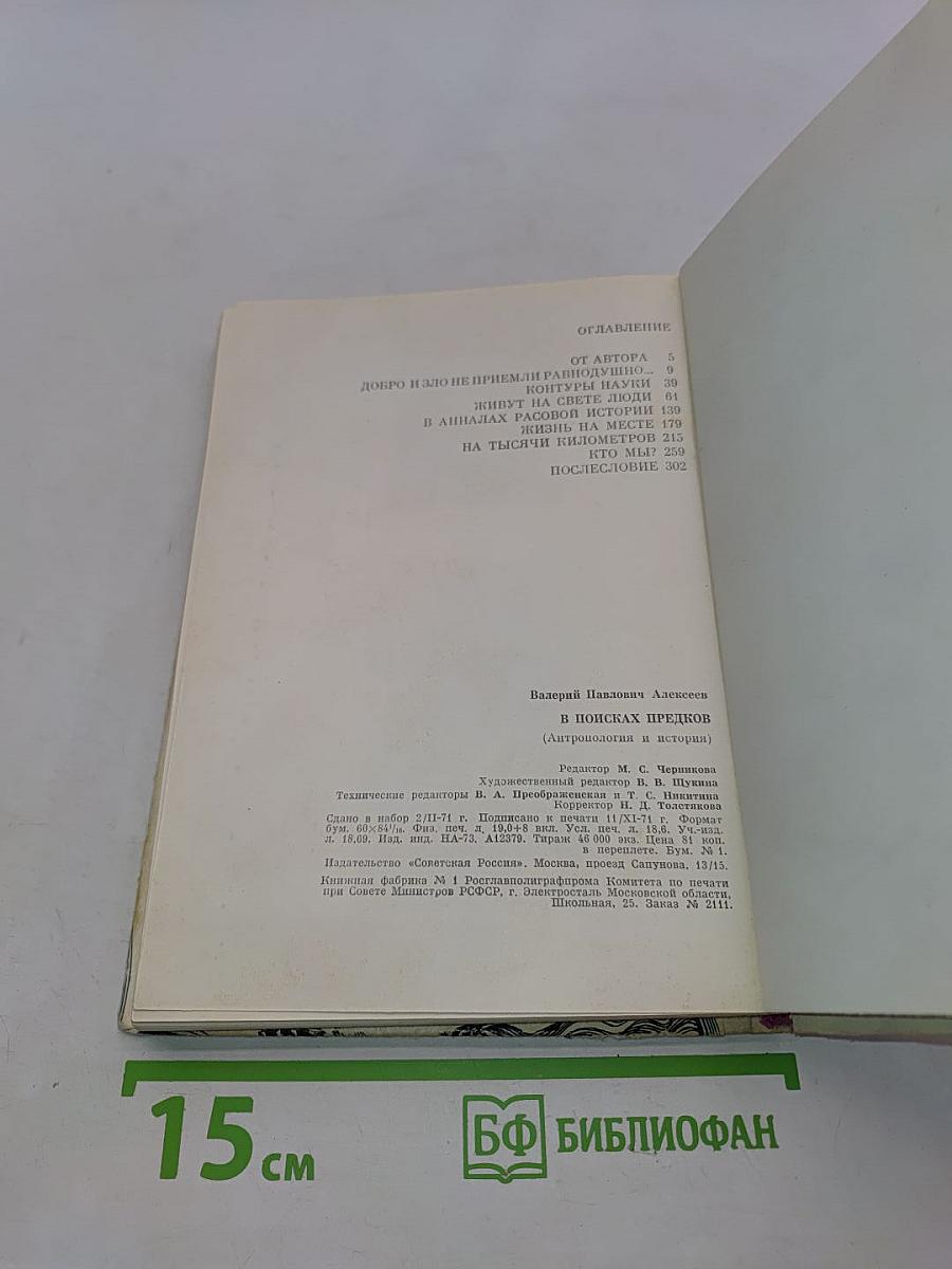 В поисках предков