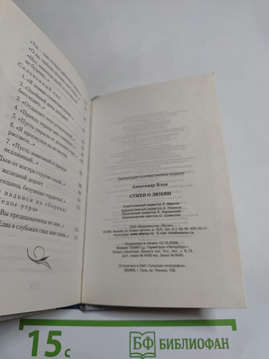 Стихи о любви