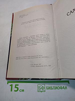 Самовар