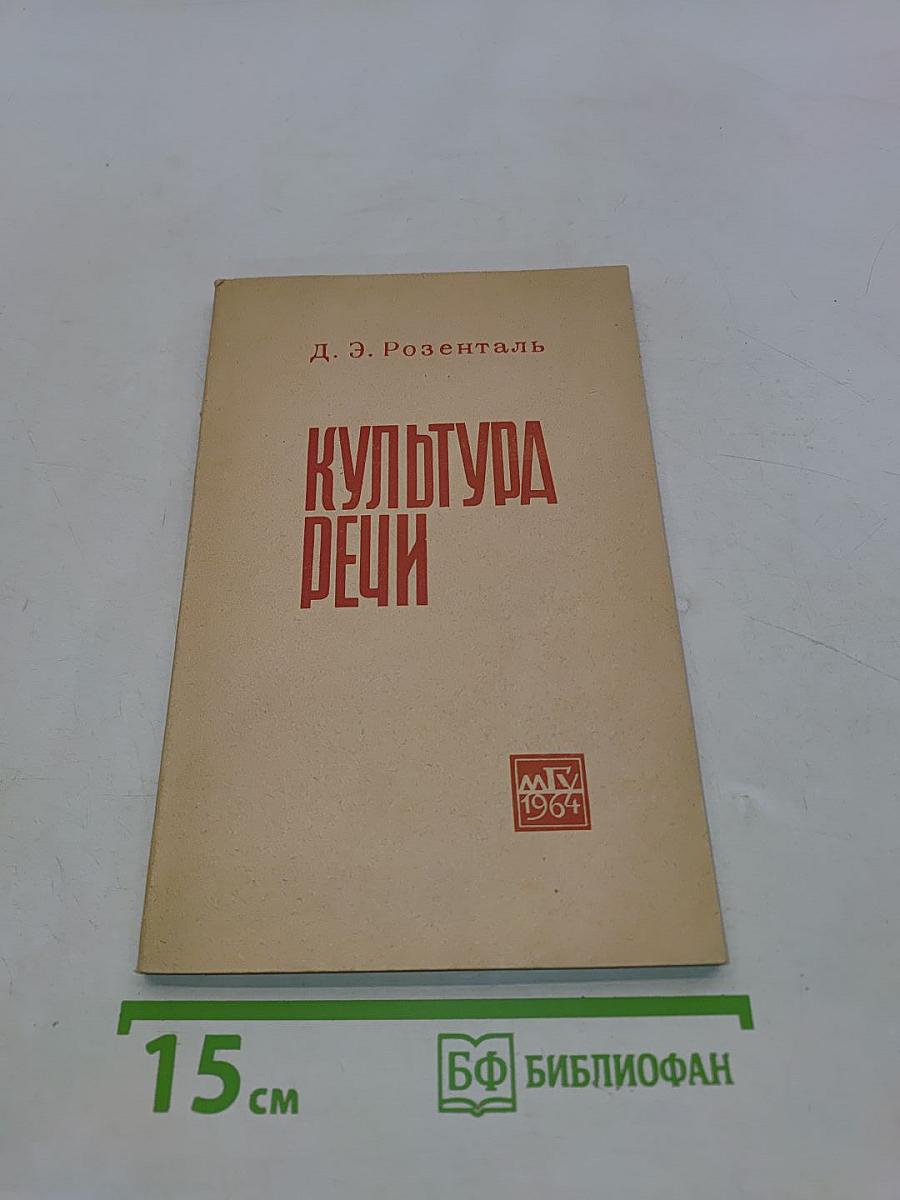 Культура речи