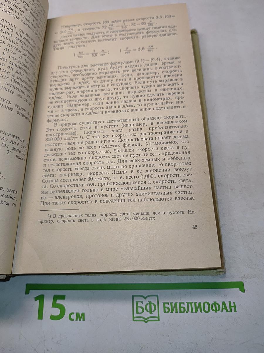 Элементарный учебник физики. Том 1. Механика. Теплота. Молекулярная физика