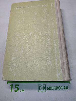 Элементарный учебник физики. Том 1. Механика. Теплота. Молекулярная физика