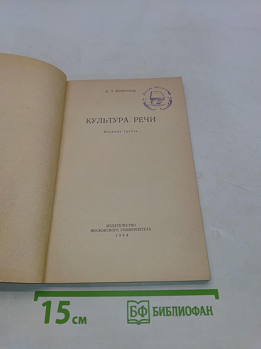 Культура речи