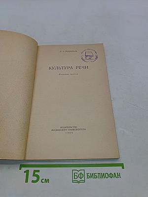 Культура речи