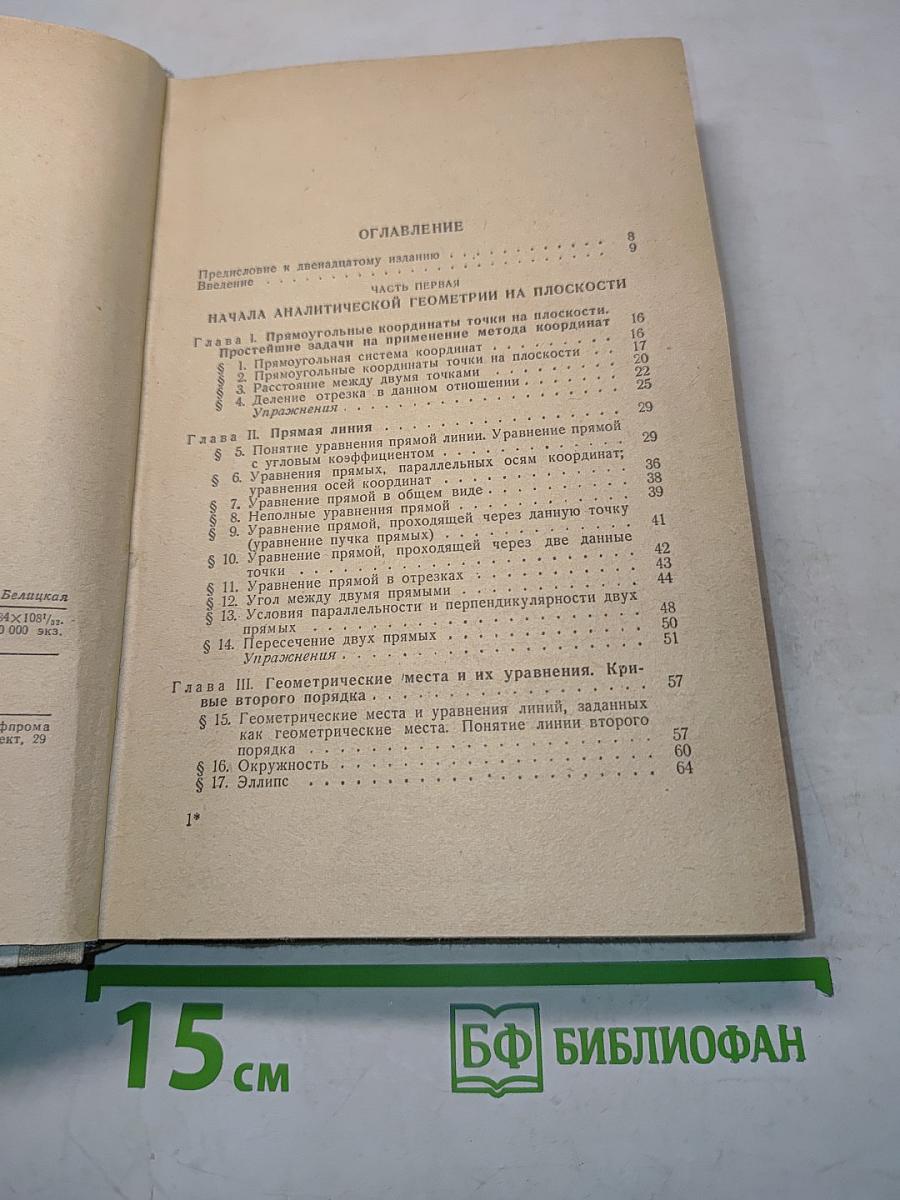 Курс высшей математики для техникумов