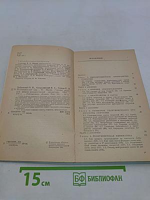 Релятивистский мир