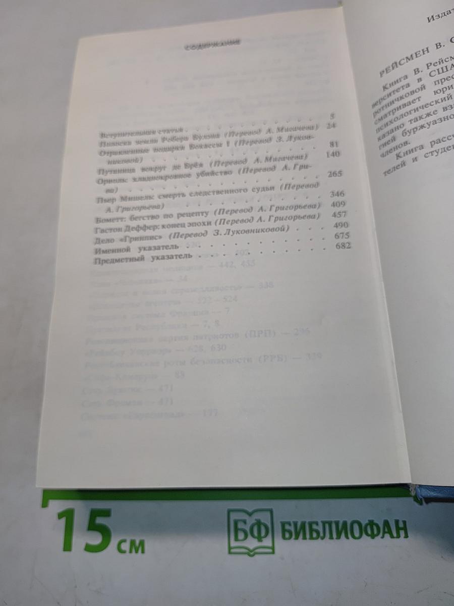 Расследование тайных дел