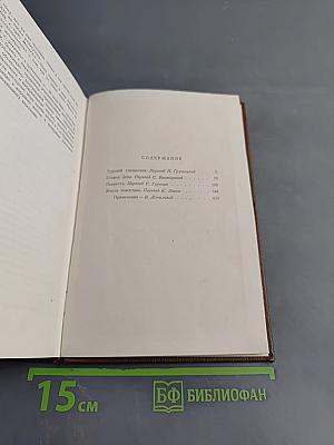 Человеческая комедия. Том 5