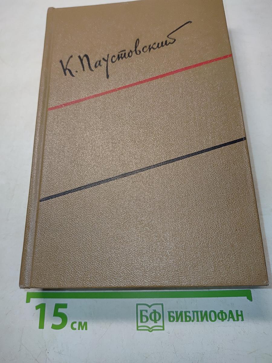 Собрание сочинений. Том первый. Романы и повести