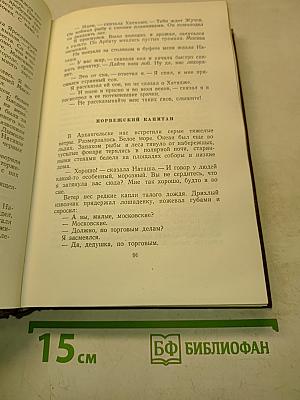 Собрание сочинений. Том первый. Романы и повести