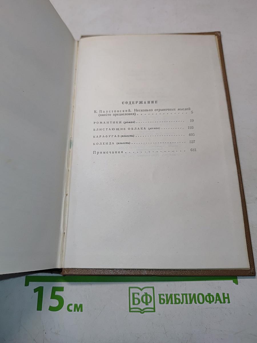 Собрание сочинений. Том первый. Романы и повести