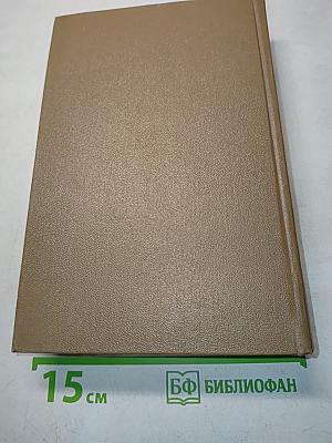 Собрание сочинений. Том первый. Романы и повести