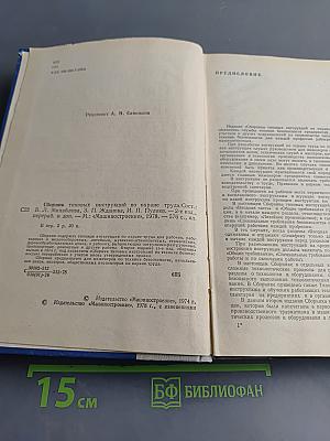 Сборник типовых инструкций по охране труда