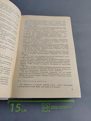 Сборник типовых инструкций по охране труда