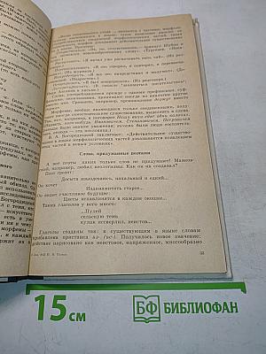 Занимательная орфография