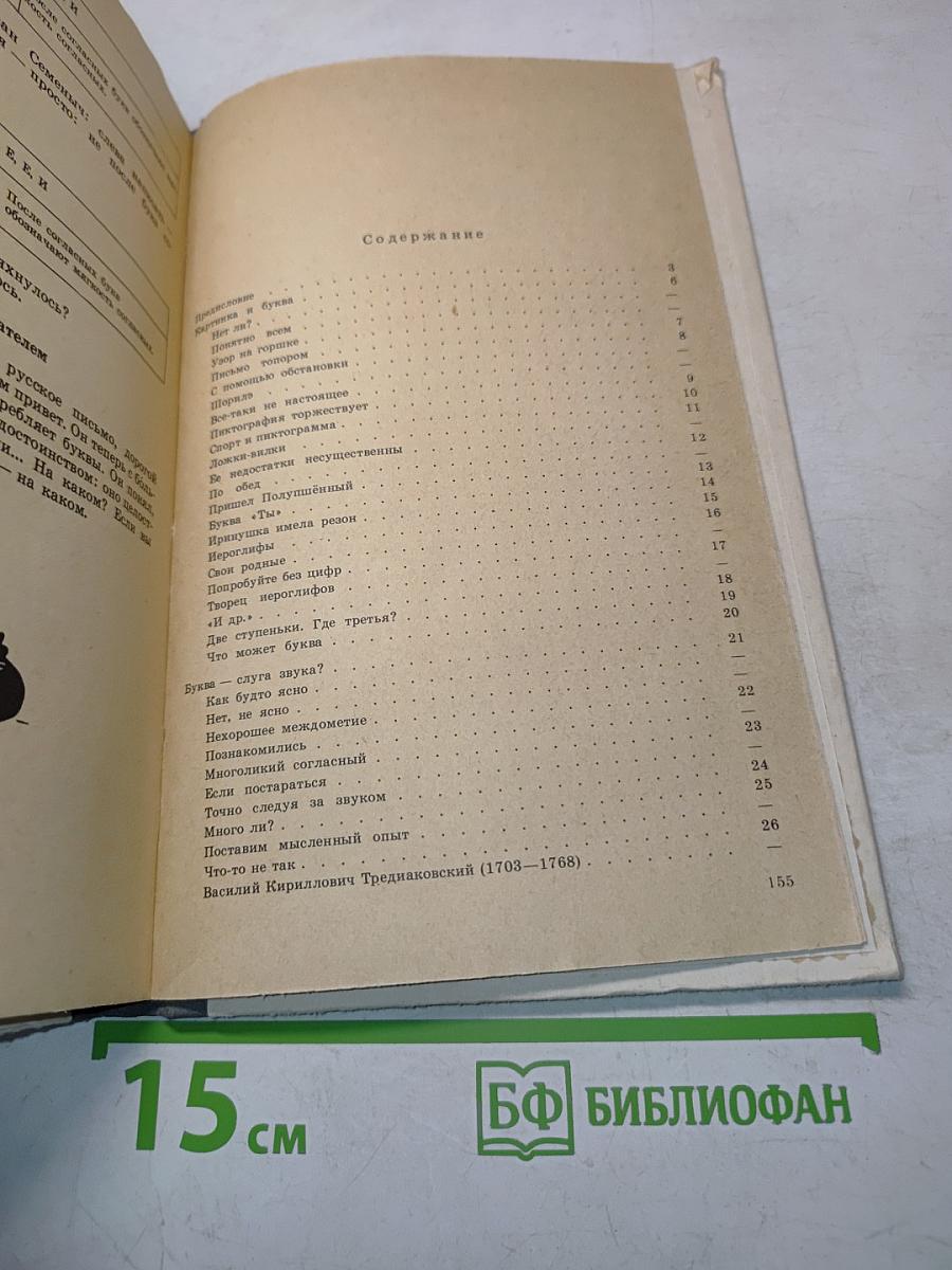 Занимательная орфография