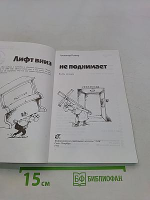 Лифт вниз не поднимает