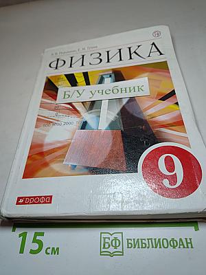 Физика 9 класс