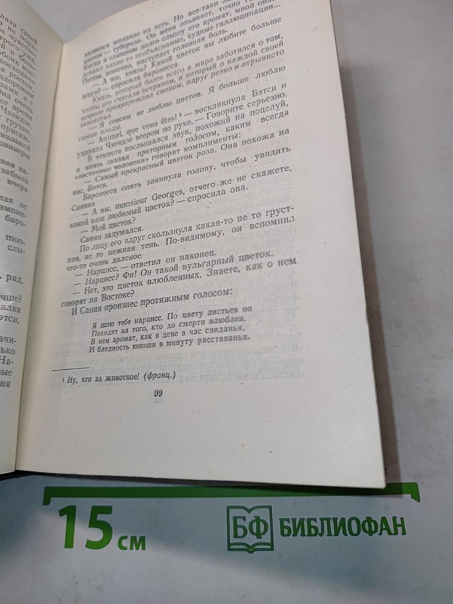 Собрание сочинений. Том второй. Произведения 1896-1901