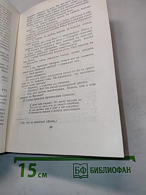 Собрание сочинений. Том второй. Произведения 1896-1901