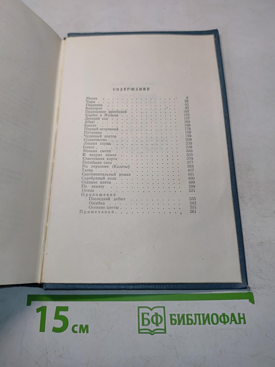 Собрание сочинений. Том второй. Произведения 1896-1901