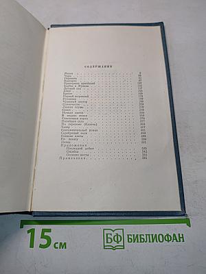Собрание сочинений. Том второй. Произведения 1896-1901