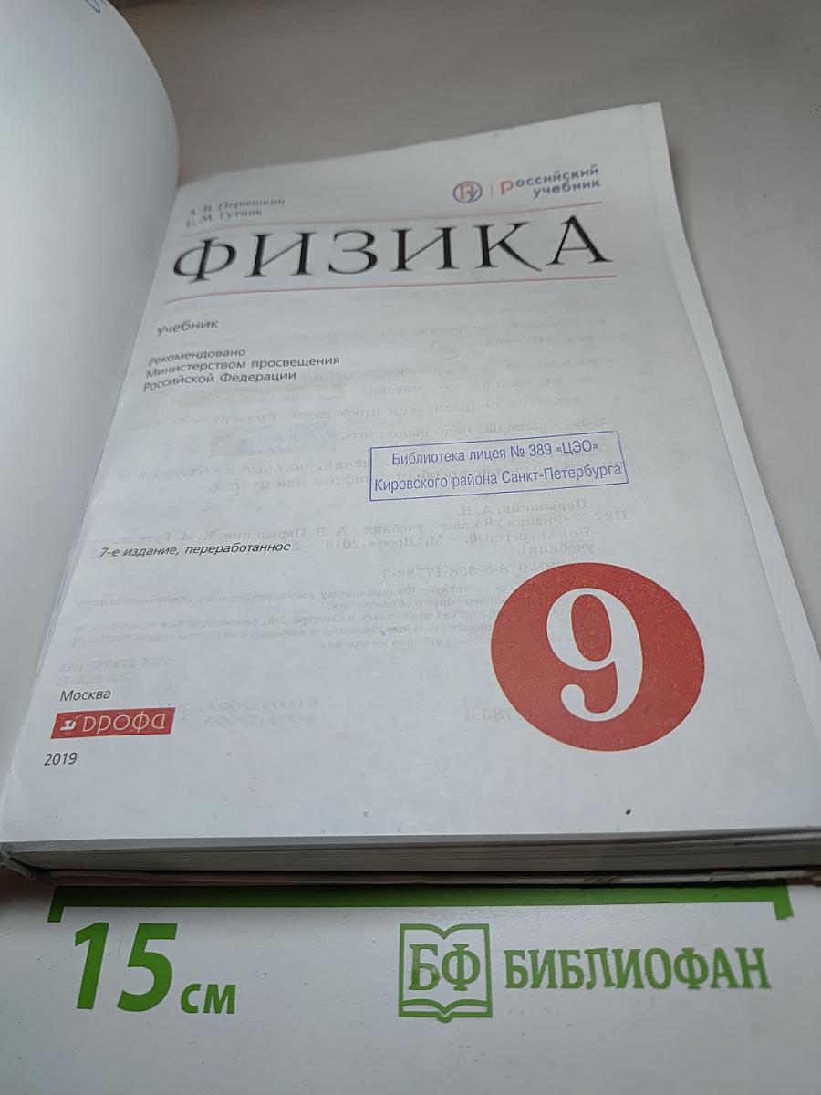 Физика 9 класс