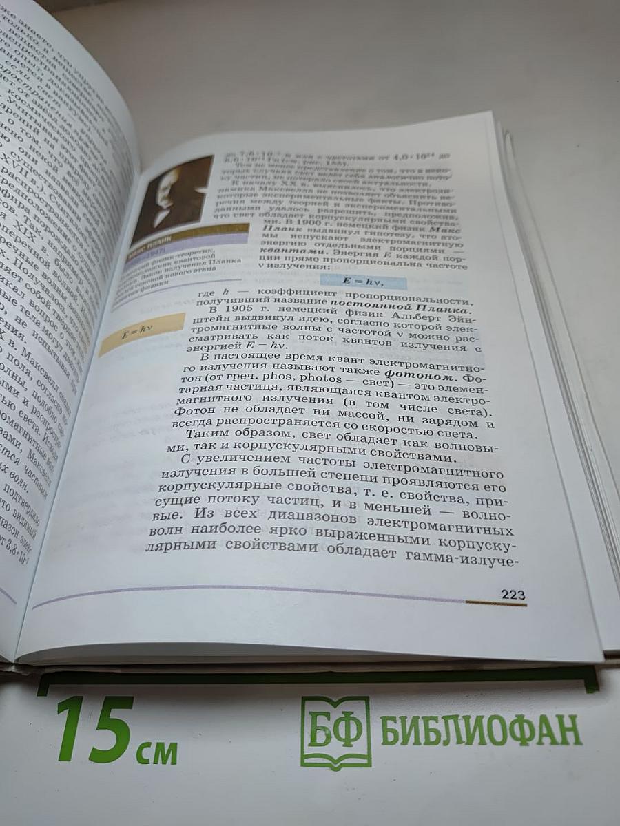 Физика 9 класс