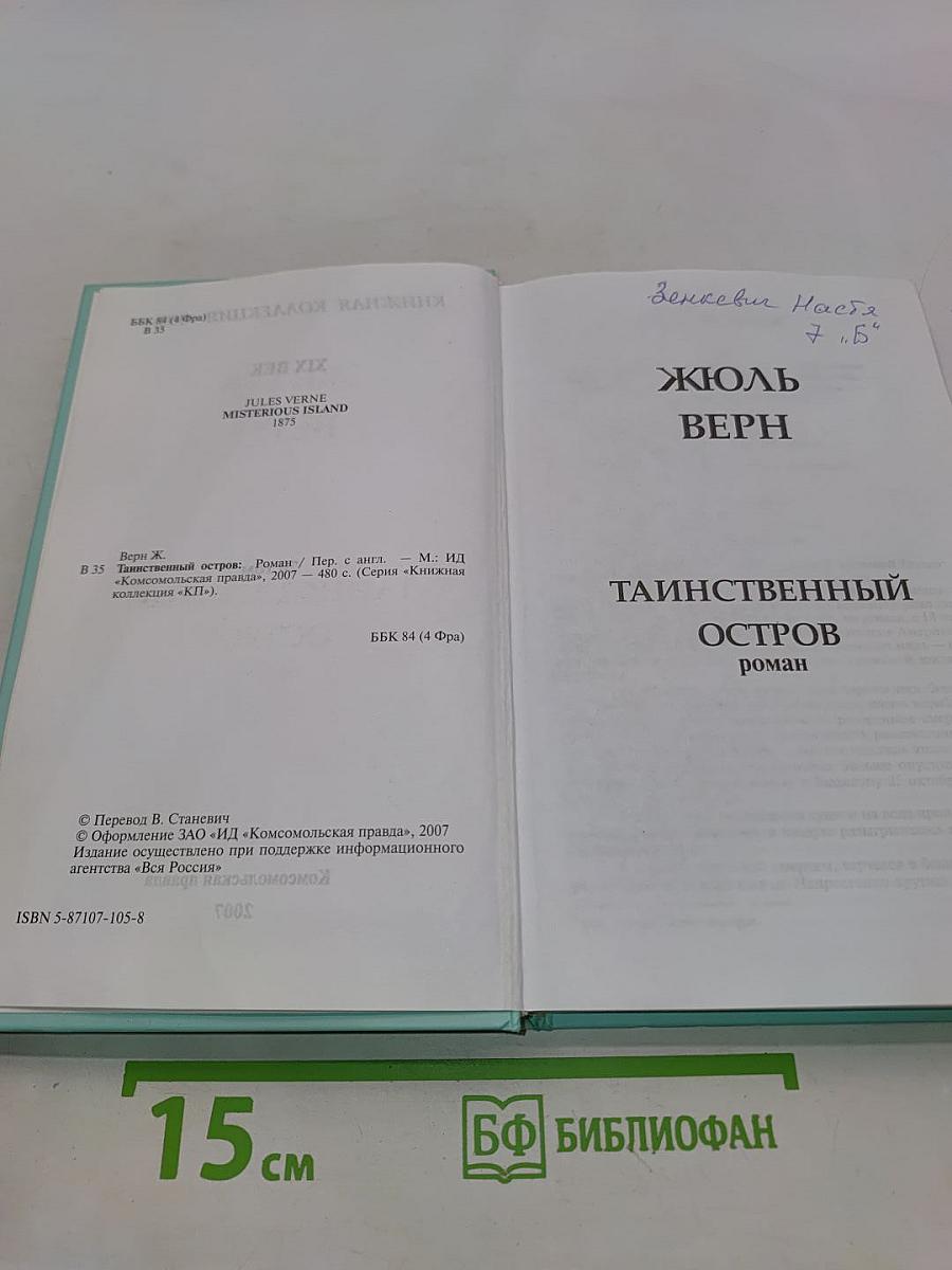 Таинственный остров