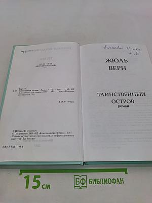 Таинственный остров